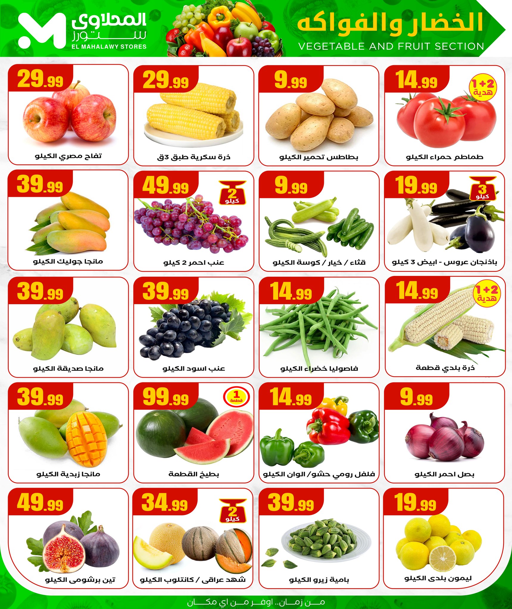el-mahallawy offers from 25jun to 5jun 2025 عروض المحلاوي من 25 يونيو حتى 5 يونيو 2025 صفحة رقم 8